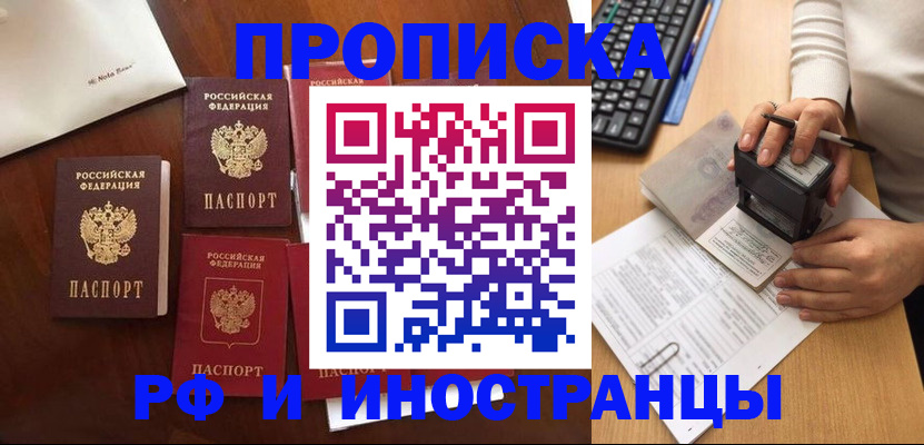 временная регистрация купить в Воркуте