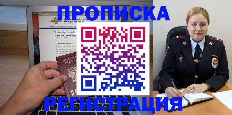 прописка ребенка в Воркуте